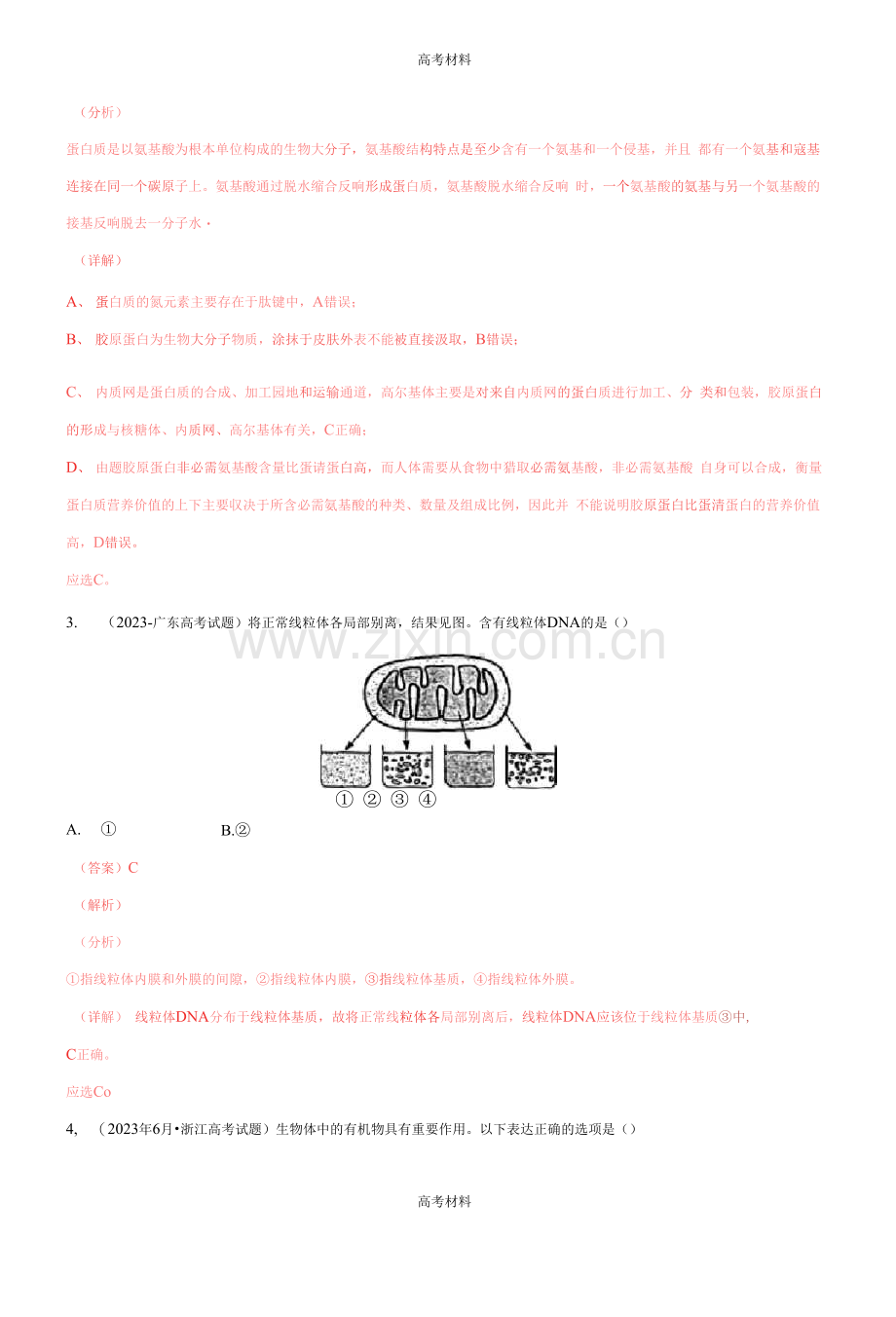 2023年细胞的分子组成以及结构和功能三高考真题生物分项(全国通用)(含答案).docx_第2页