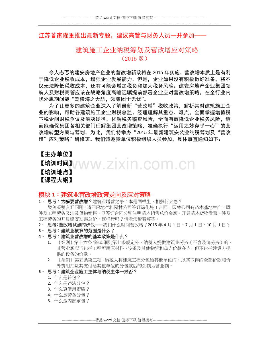 樊剑英-建筑施工企业纳税筹划及营改增应对策略.docx_第1页