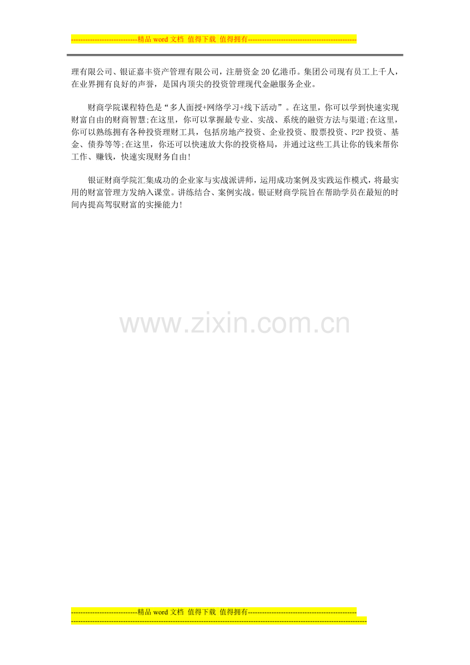 银行AIX系统工程师招生简章.doc_第2页