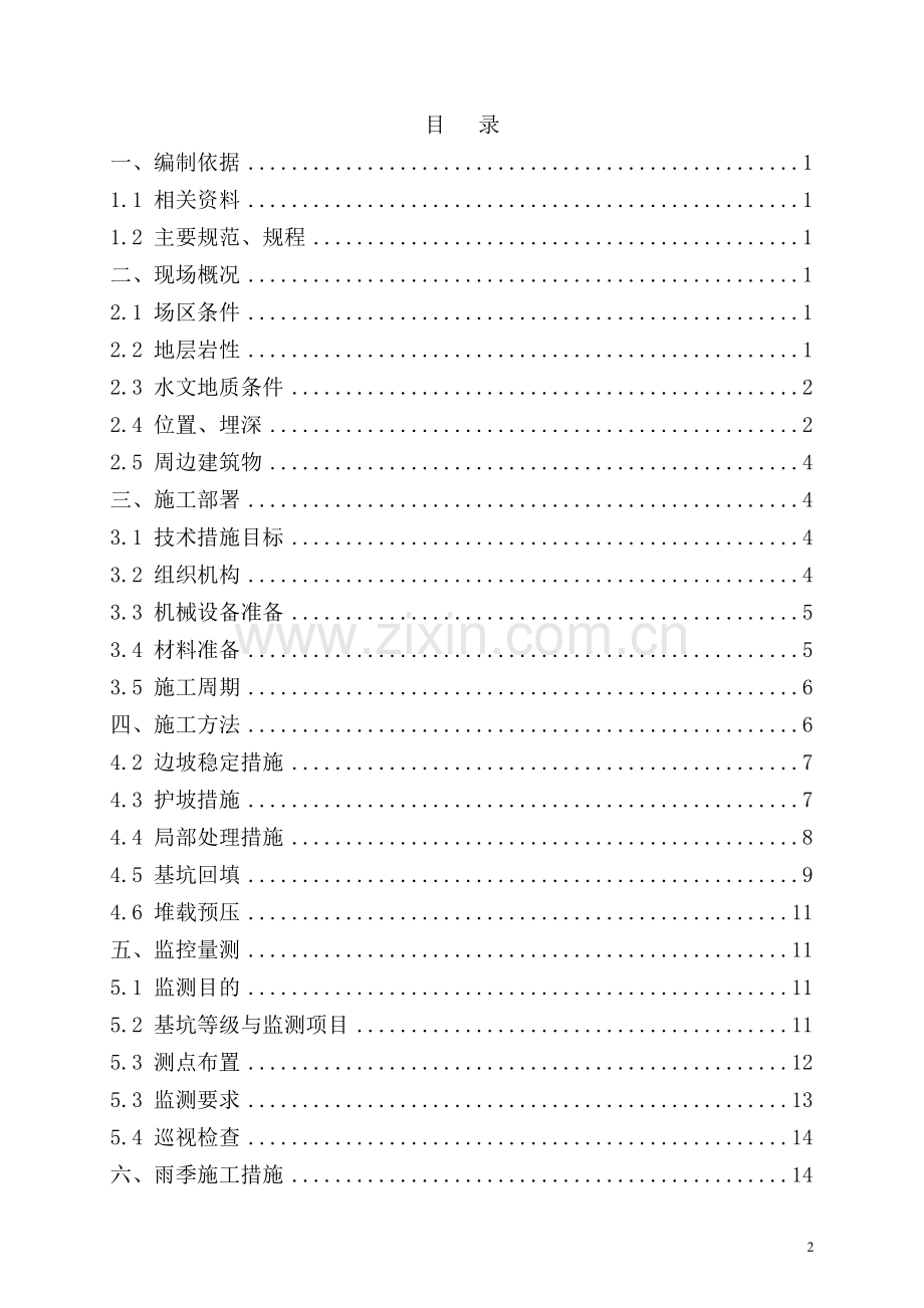 垃圾坑处理安全专项施工方案.doc_第2页