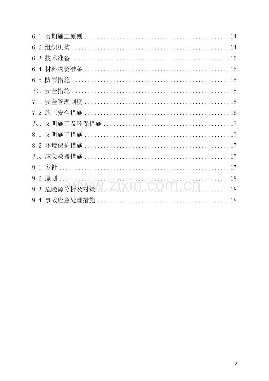 垃圾坑处理安全专项施工方案.doc_第3页