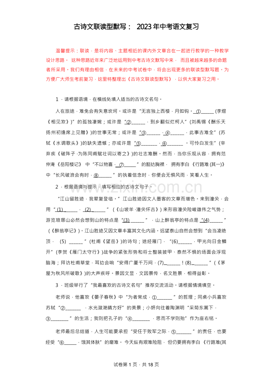 2023年中考复习古诗文理解性默写50题.docx_第1页