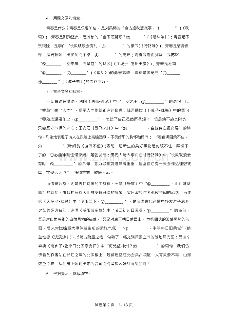 2023年中考复习古诗文理解性默写50题.docx_第3页