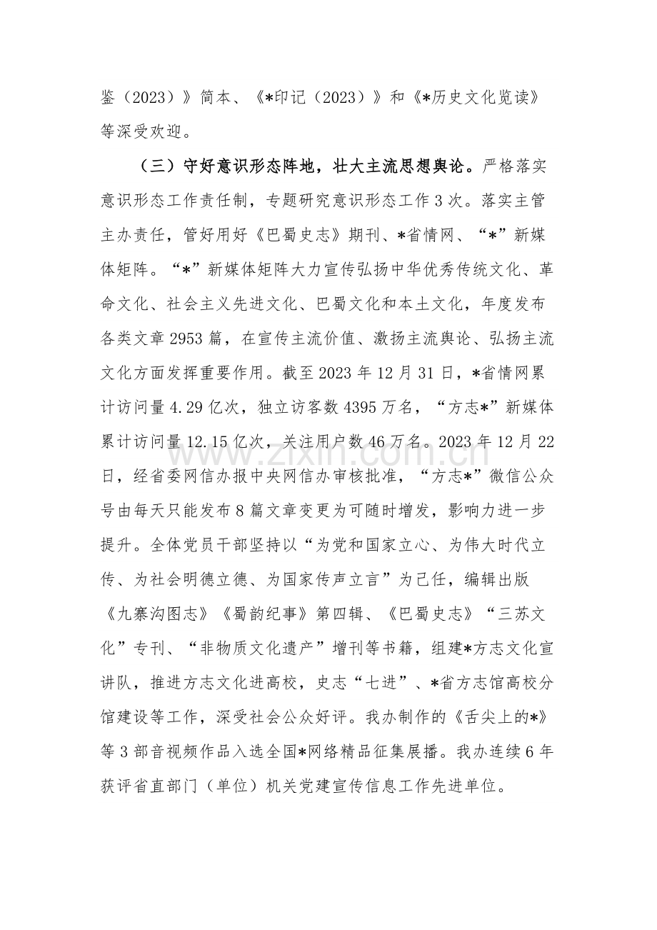 在机关党的建设暨党风廉政建设工作会议上的讲话稿2024.docx_第3页