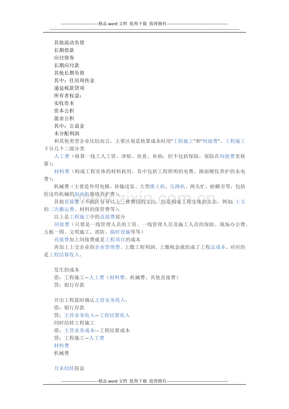 施工企业会计报表编制方法.docx_第2页