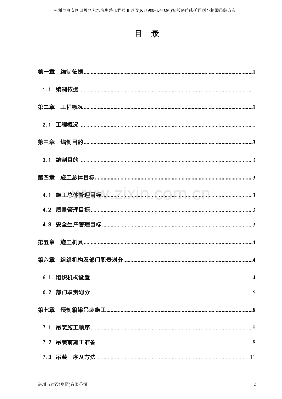 桥梁箱梁吊装施工方案.doc_第2页