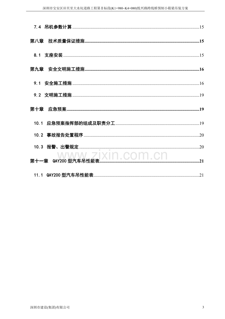 桥梁箱梁吊装施工方案.doc_第3页