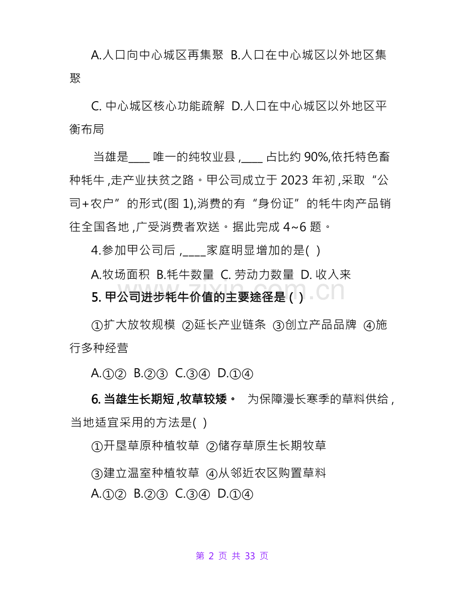 2023年河南高考文综试卷答案.docx_第3页