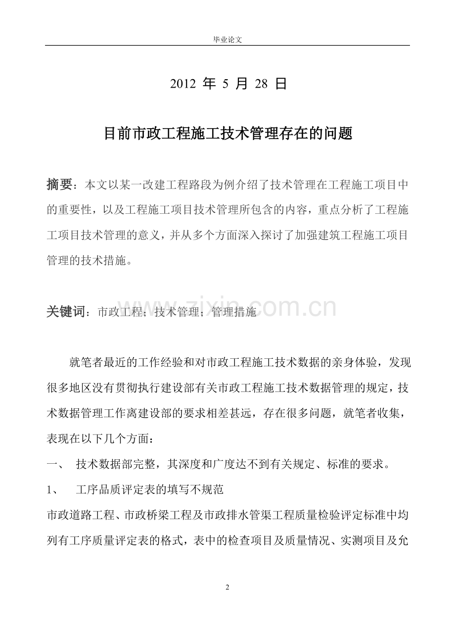 毕业论文(论施工技术资料的重要性).doc_第3页