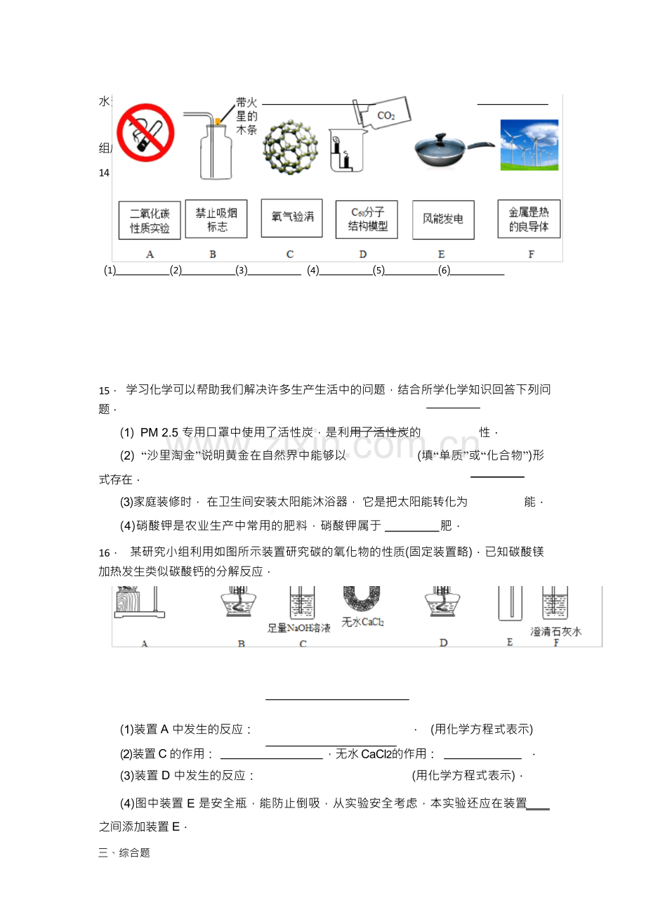 2023年中考化学专题训练-碳及其化合物【附解析及答案】.docx_第3页