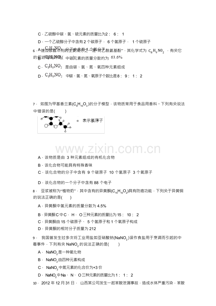 2023年中考化学专题训练-化学式的相关计算【附解析及答案】.docx_第2页