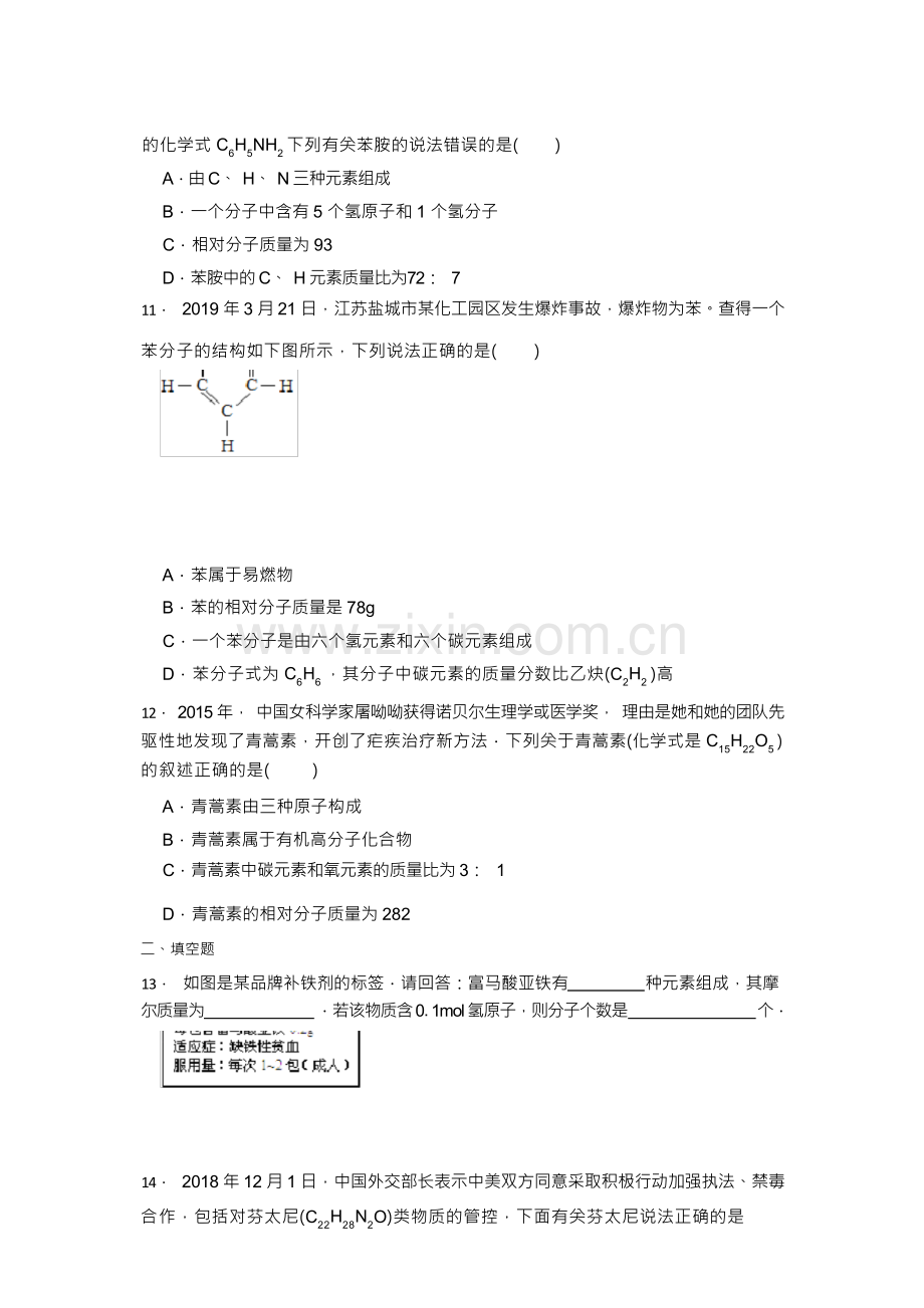 2023年中考化学专题训练-化学式的相关计算【附解析及答案】.docx_第3页