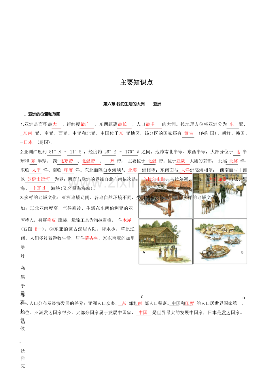 2023年中考地理复习：亚洲的位置与自然地理特征 知识点与专项练习题(含答案解析).docx_第3页