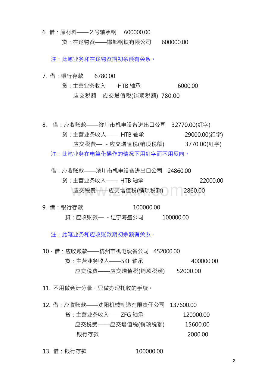 高教会计综合实训(第三版)参考答案.docx_第3页