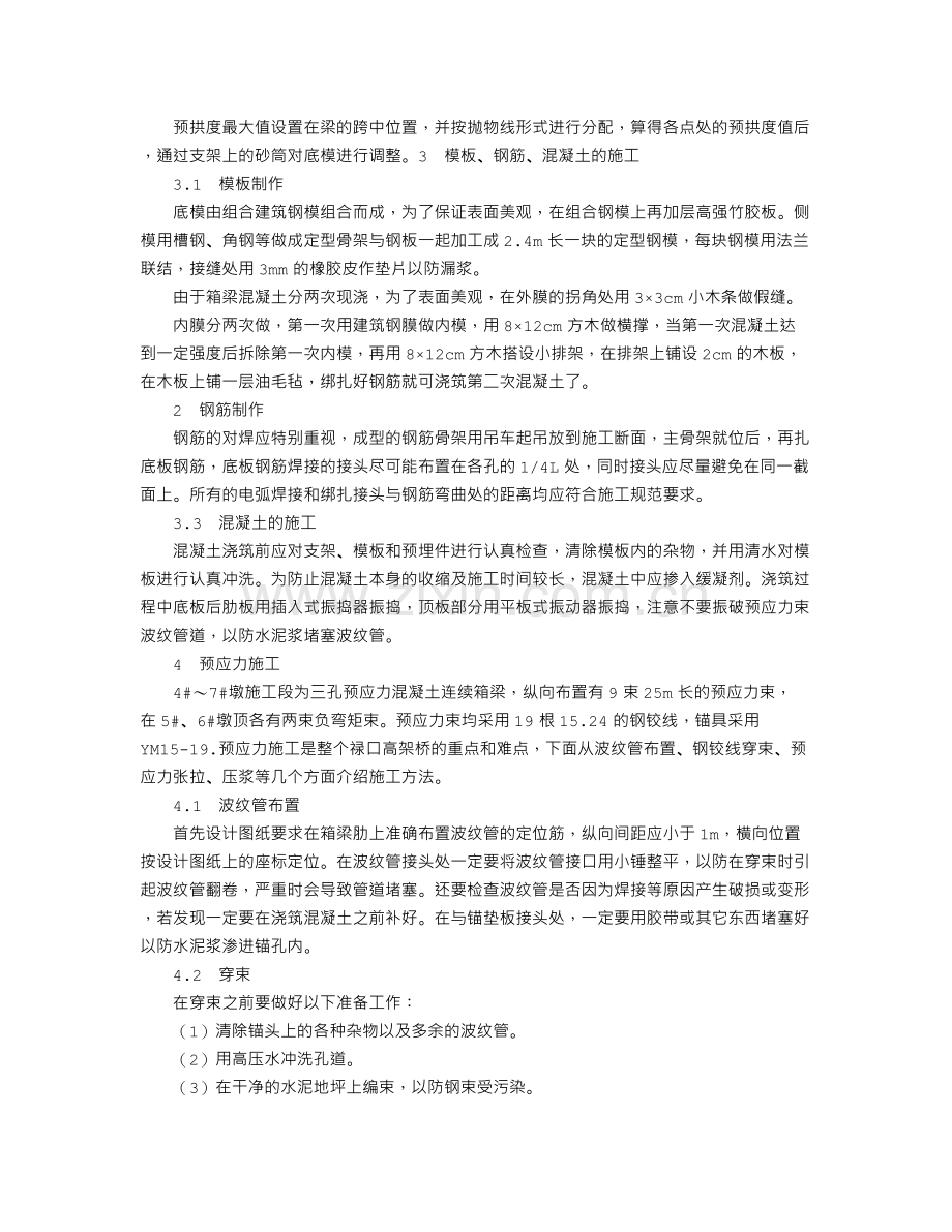 连续梁现浇施工方案.doc_第2页