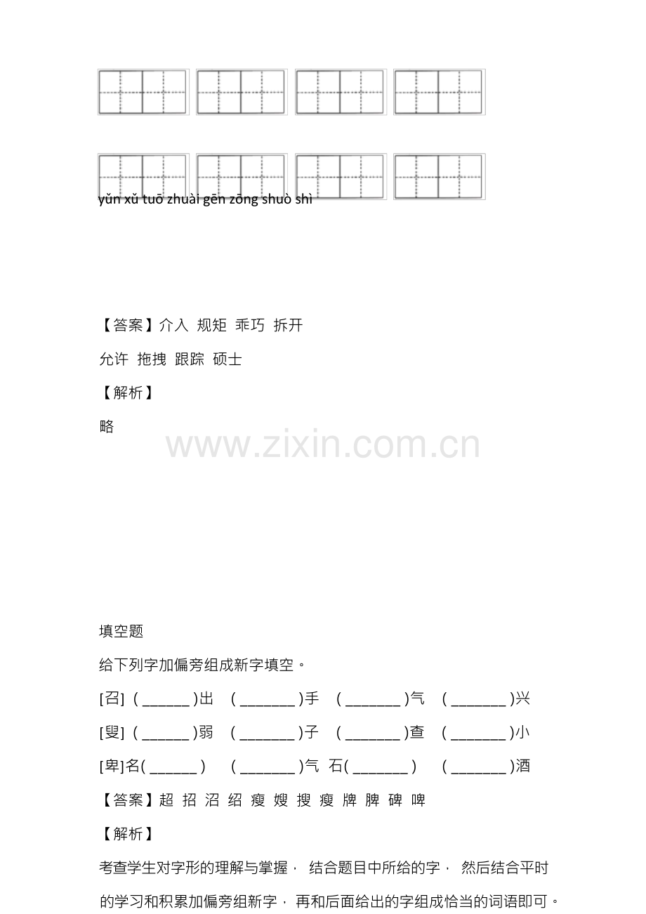 2022-2023年部编版语文四年级下册第八单元测专题训练.docx_第2页