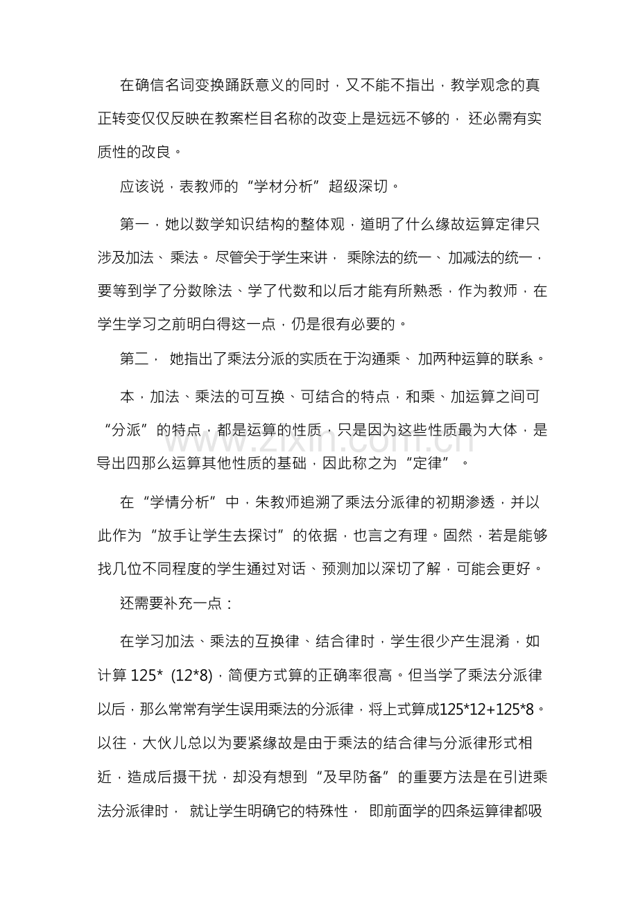 小学数学“以学定教,为学而教,以学论教”的实践.docx_第2页