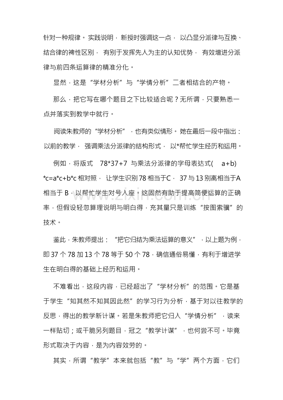 小学数学“以学定教,为学而教,以学论教”的实践.docx_第3页