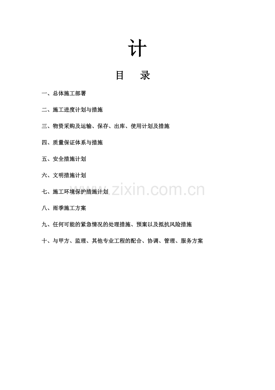 天然气管道施工组织设计.docx_第2页