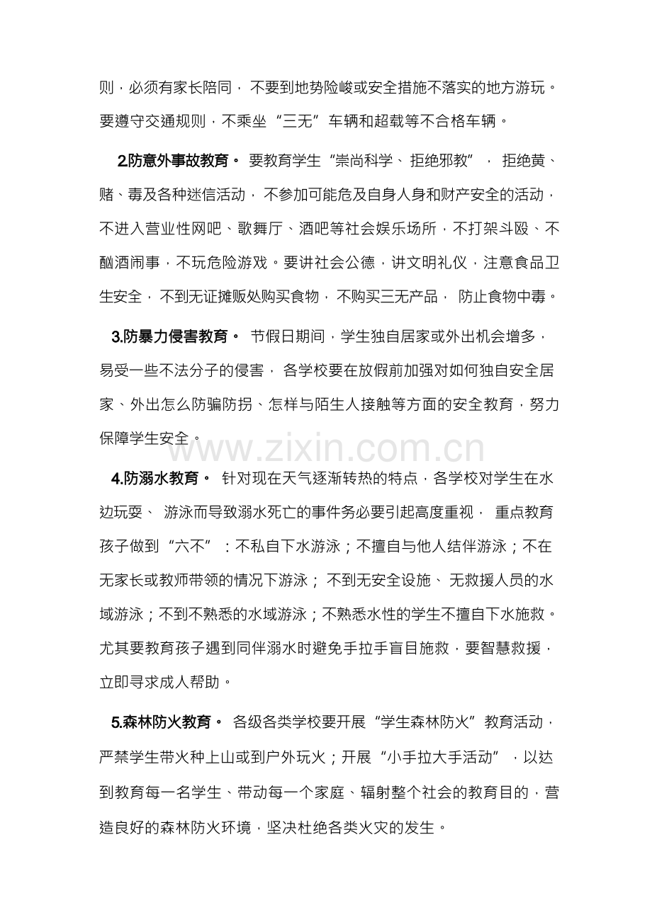 端午节期间学生安全工作实施方案.docx_第2页