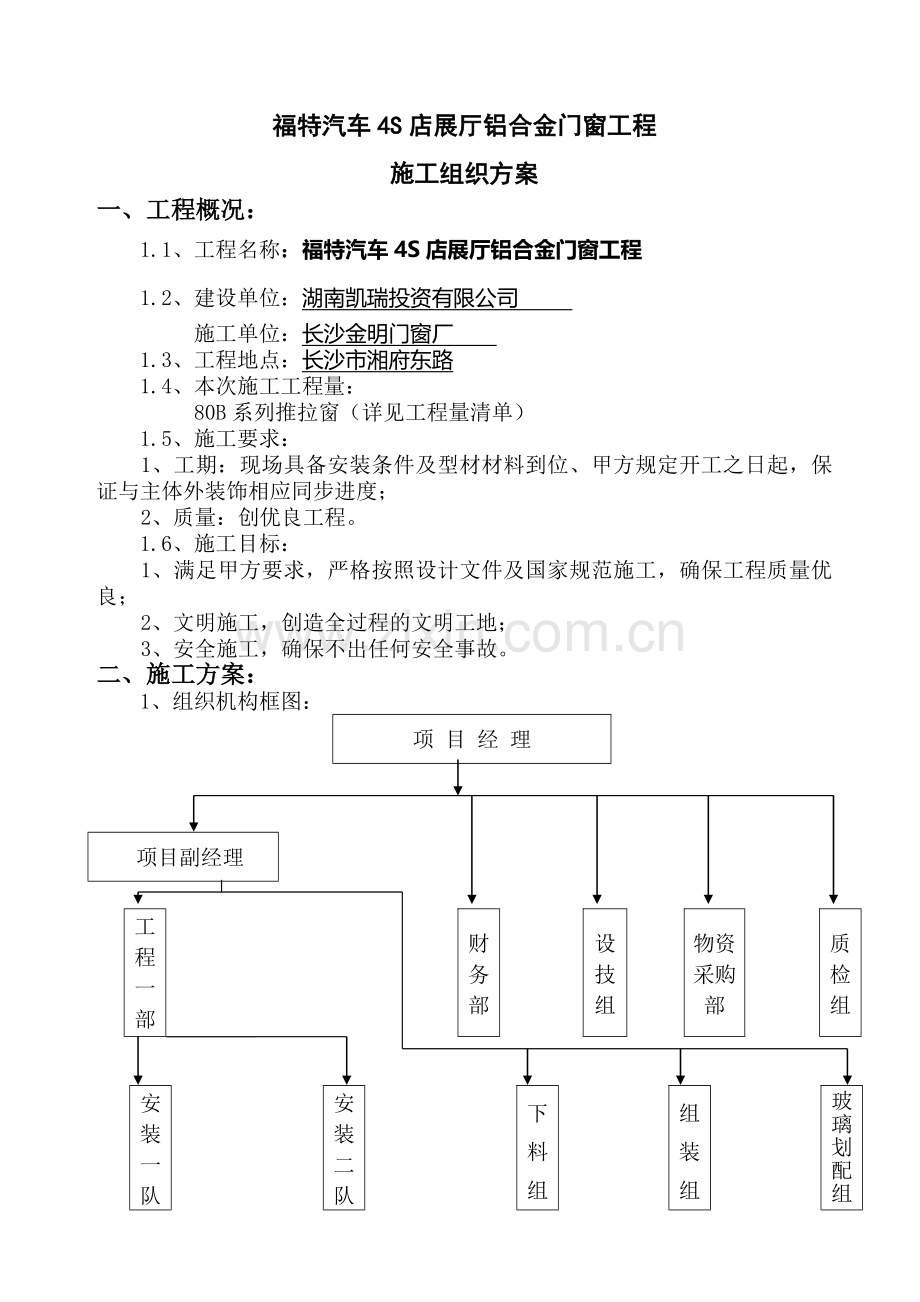 铝合金门窗工程施工组织设计方案.doc_第2页