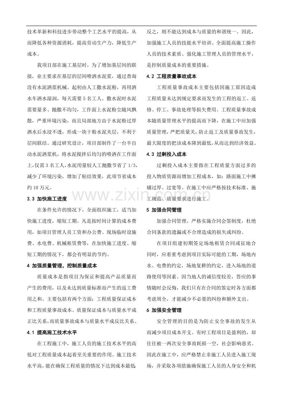 浅谈施工项目成本管理.doc_第3页