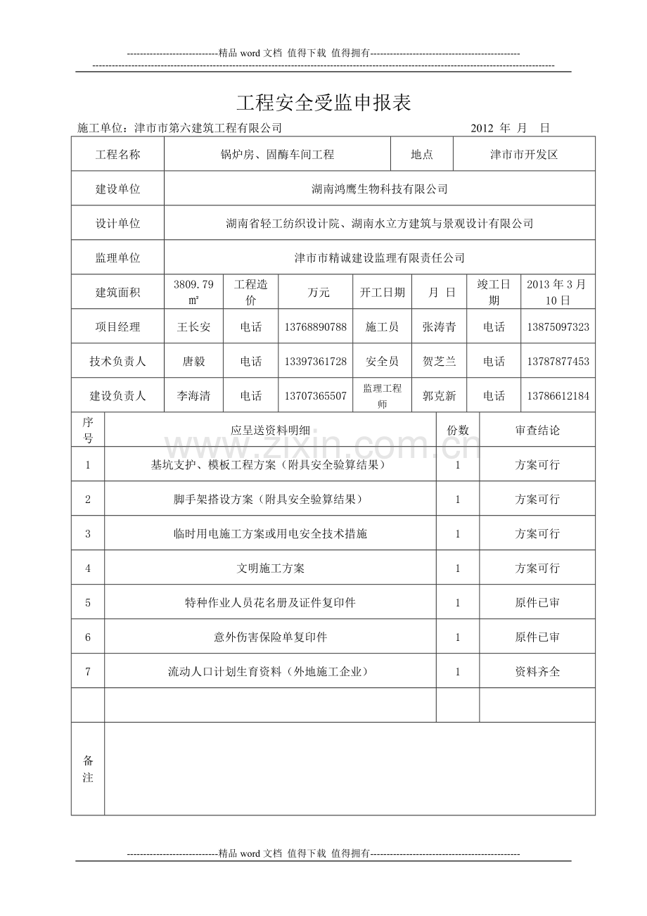 (空压)工程安全目标管理责任书.doc_第2页