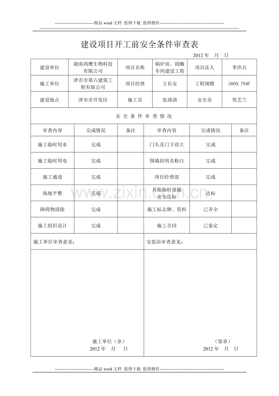 (空压)工程安全目标管理责任书.doc_第3页