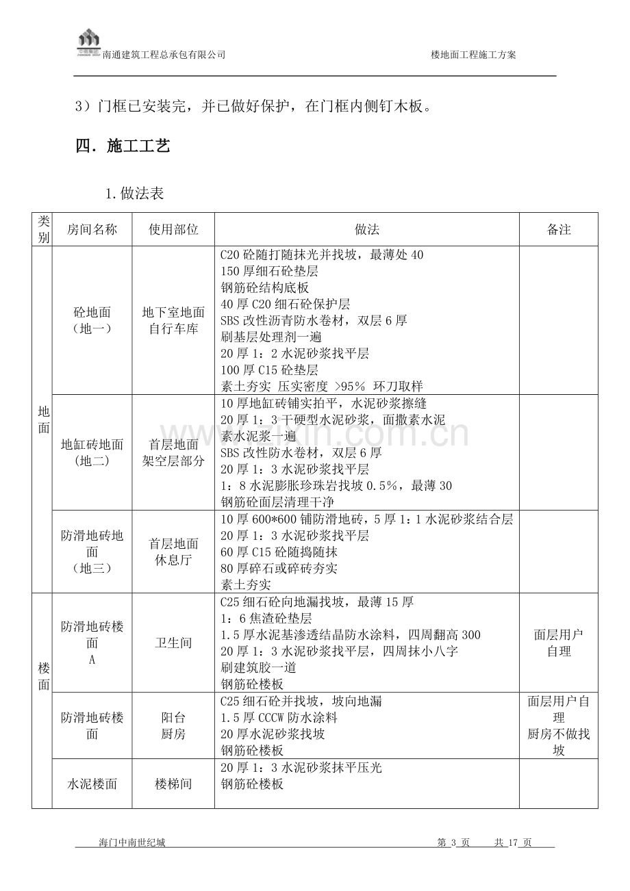 楼地面施工方案.doc_第3页