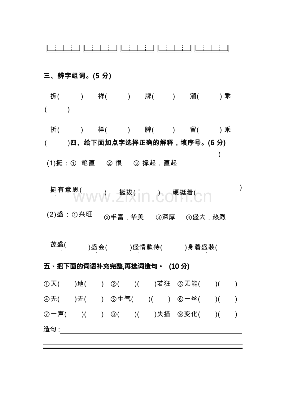 【分层训练】人教部编版四年级语文下册第八单元测试卷(培优卷)(含答案).docx_第3页