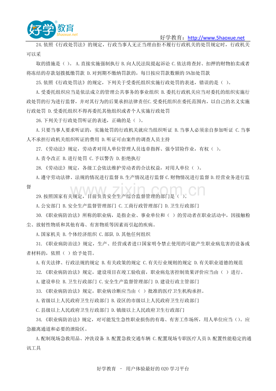 2015注册安全工程师考试复习资料电子版.doc_第3页