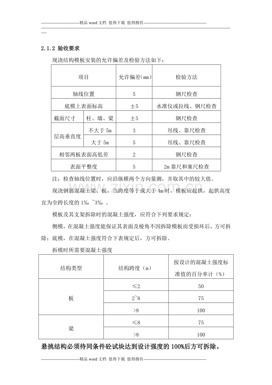 人防工程专项施工方案(修改).doc_第2页