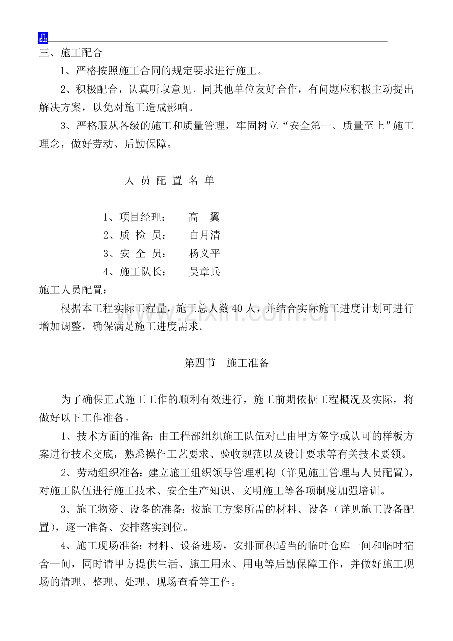 爱丽雅涂料外墙涂料施工方案(好).doc_第3页