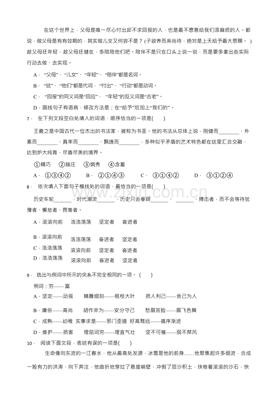 2023年中考语文反义词专题练习(含答案).docx_第2页