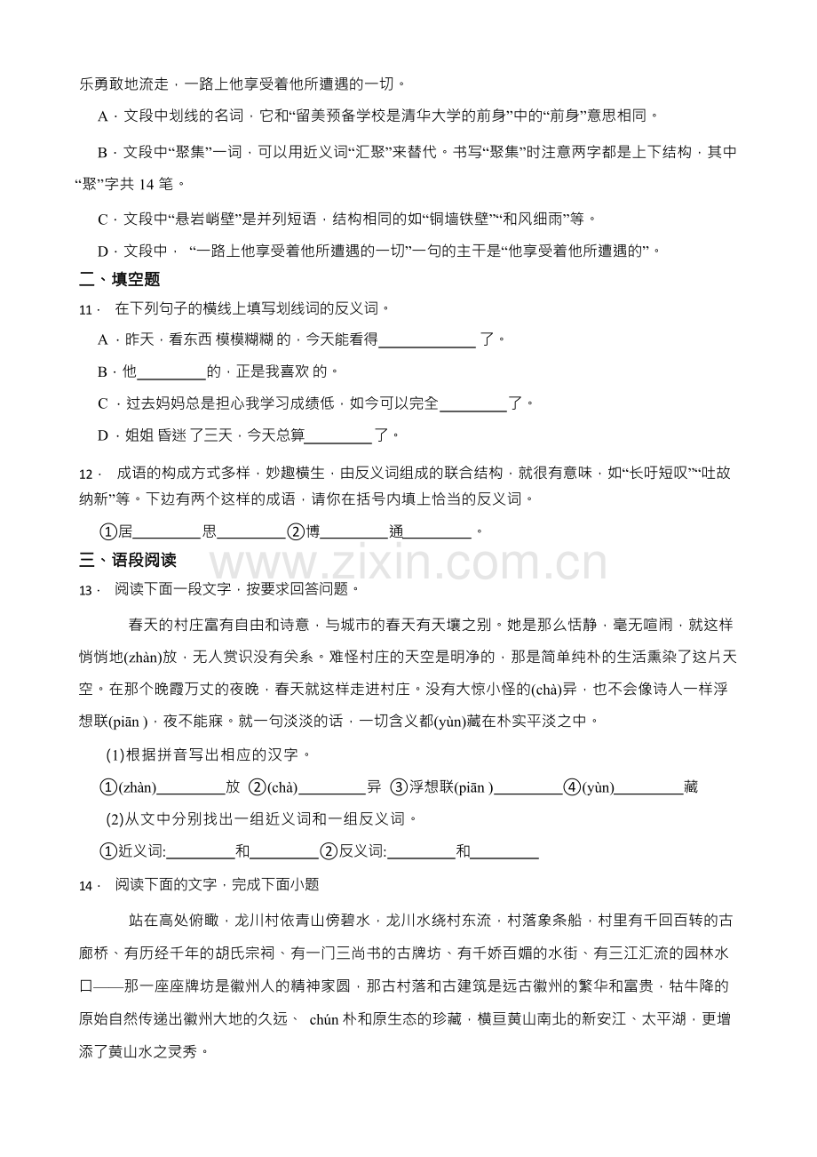 2023年中考语文反义词专题练习(含答案).docx_第3页