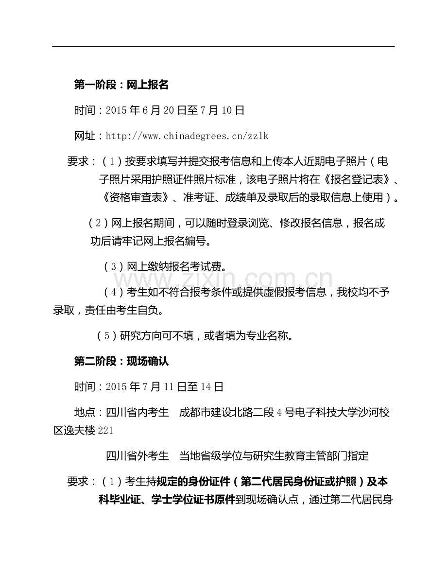 电子科学技术大学大学在职人员攻读工程硕士专业学位研究生招生简章、招生人数-参考书目-内部讲义-押题.docx_第2页