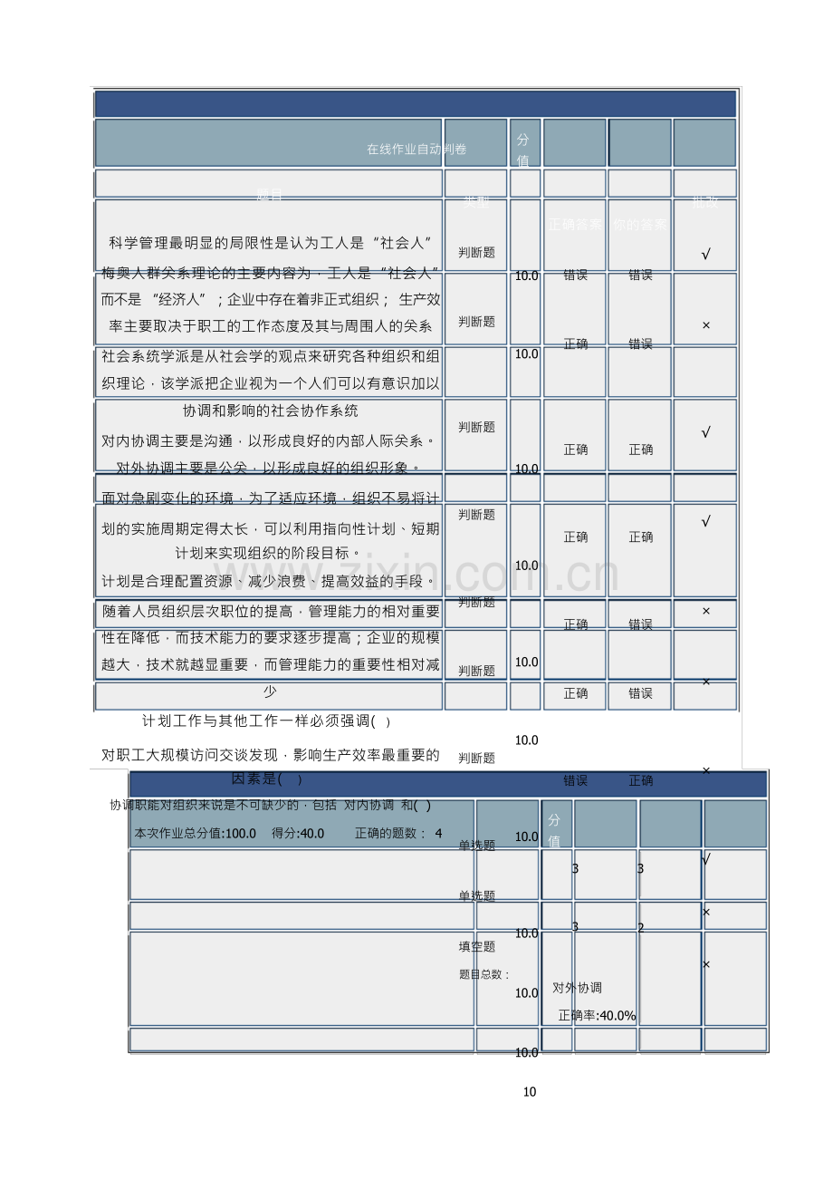 北京理工大学在线作业管理学答案3.docx_第3页