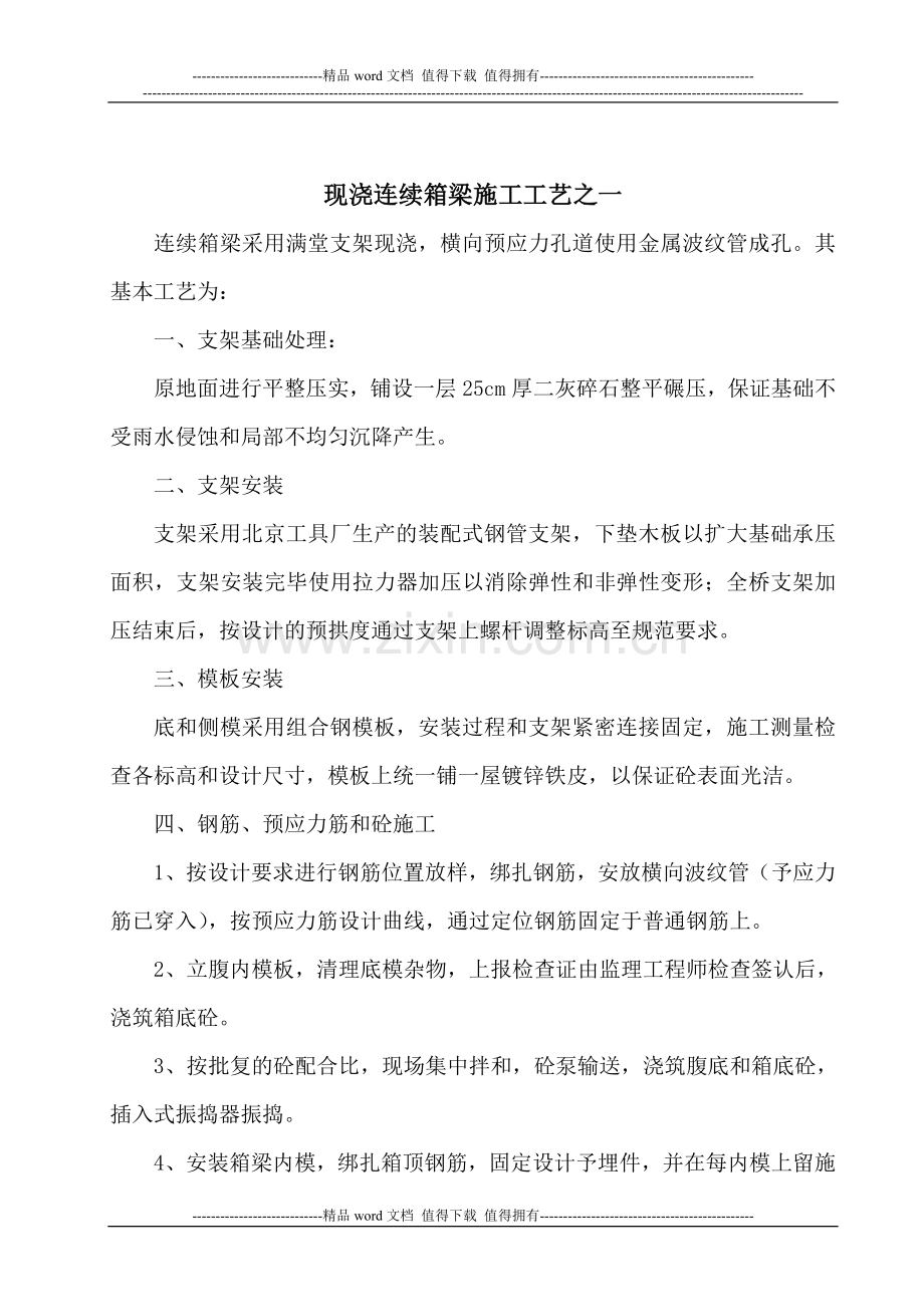 公路工程投标施工方法及工艺范本汇编第4部分.doc_第3页