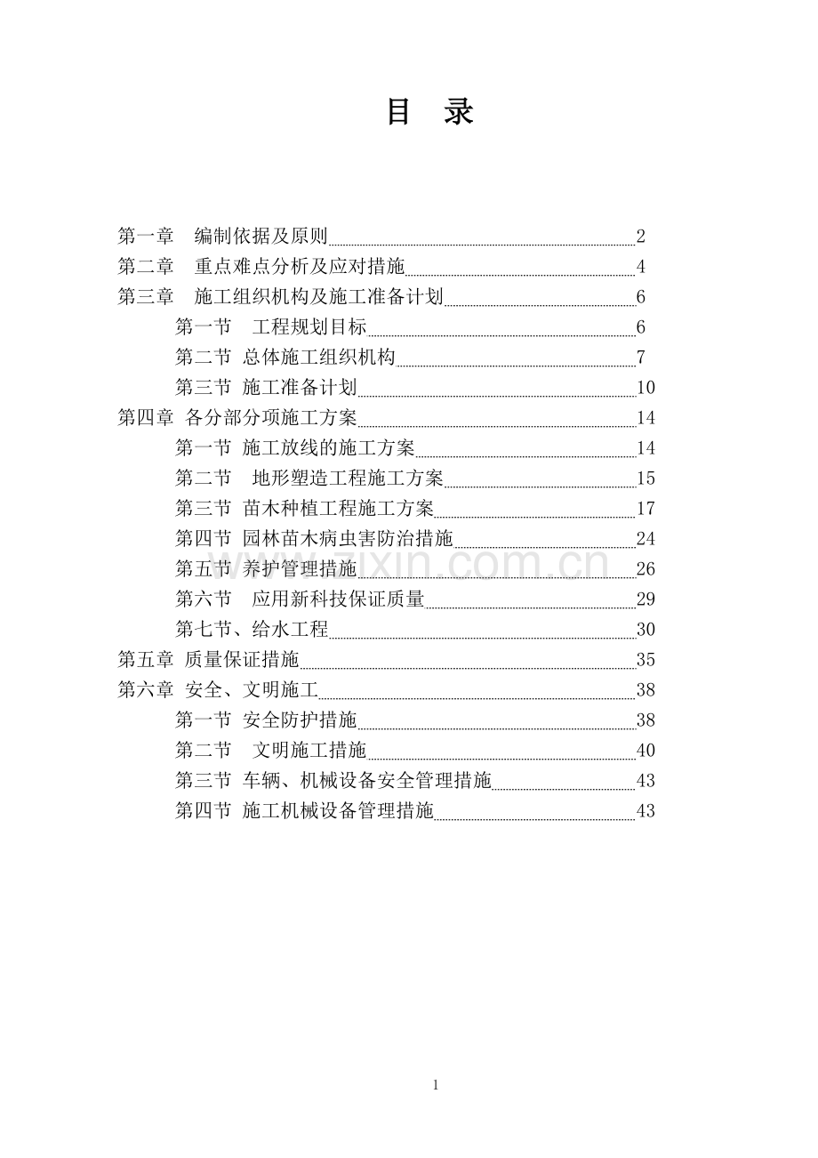 某道路绿化景观工程施工方案.doc_第1页