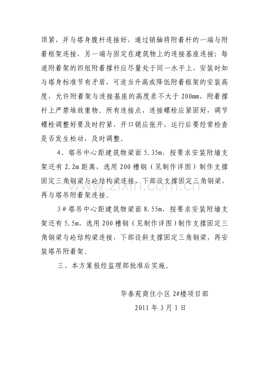 塔吊附着加固装置施工方案.doc_第2页