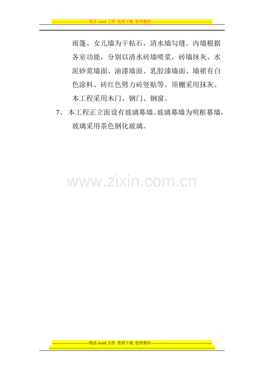 XX幼儿园施工组织设计.doc_第2页