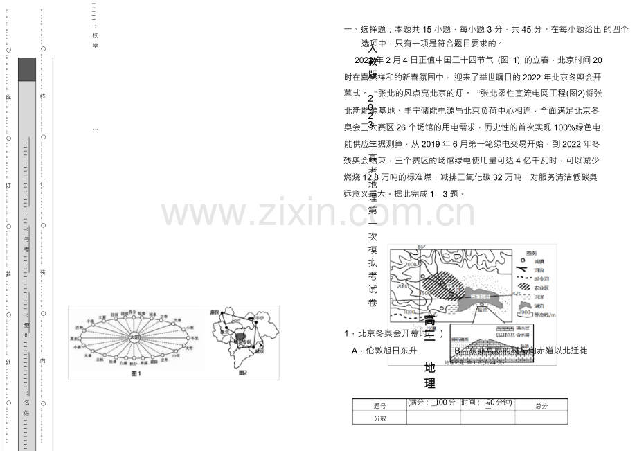 人教版2023年高考地理第一次模拟考试卷及答案.docx_第1页