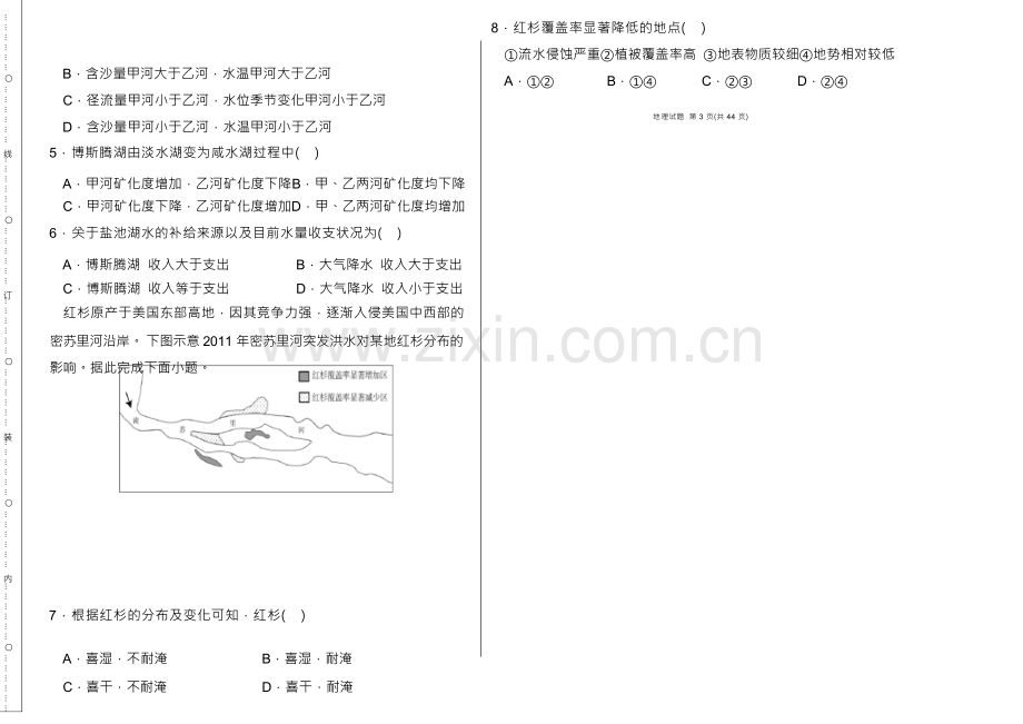 人教版2023年高考地理第一次模拟考试卷及答案.docx_第3页