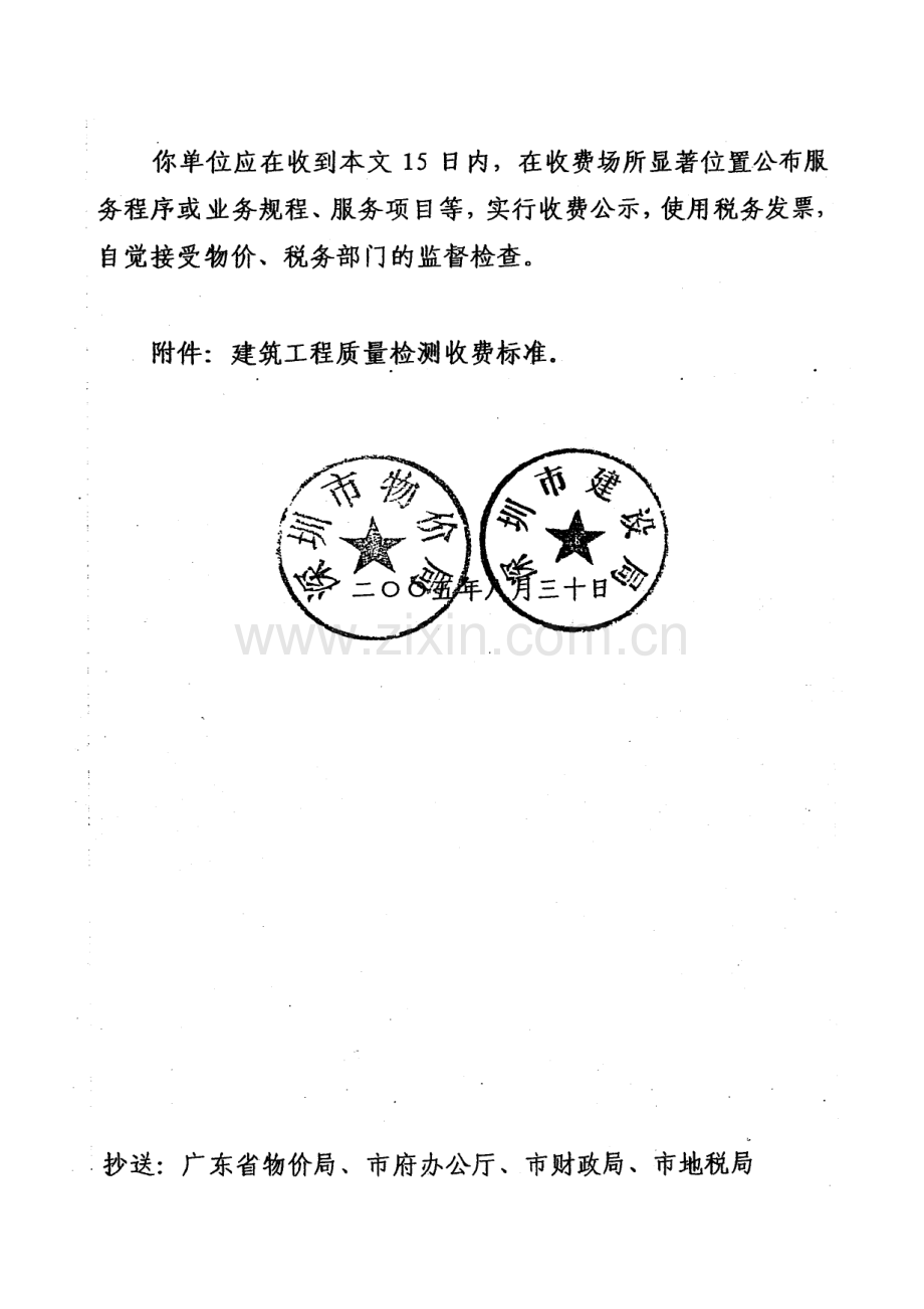 (深圳市2005年)关于建筑工程质量检测收费标准问题的复函.doc_第2页