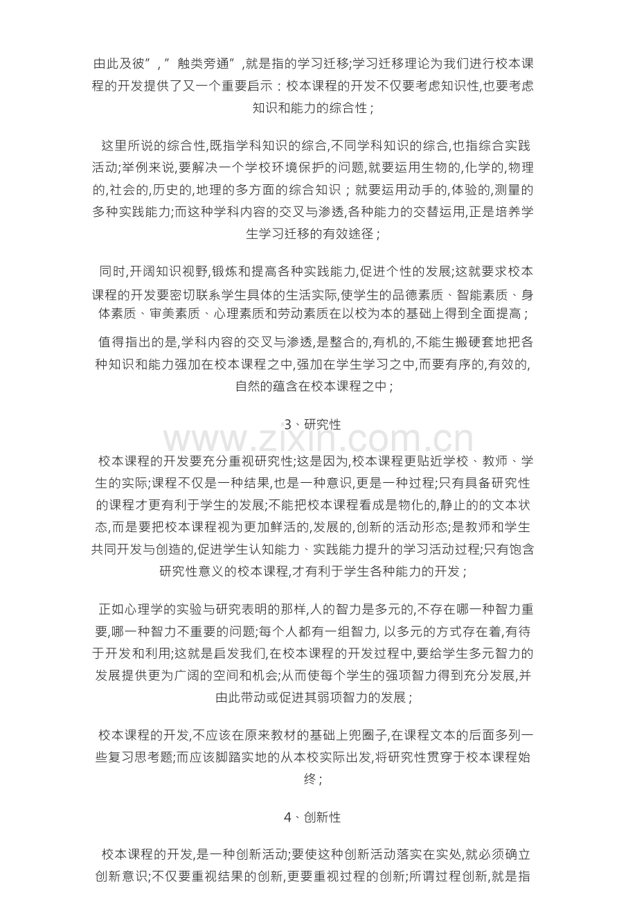 校本课程的开发思路和实施策略.docx_第3页