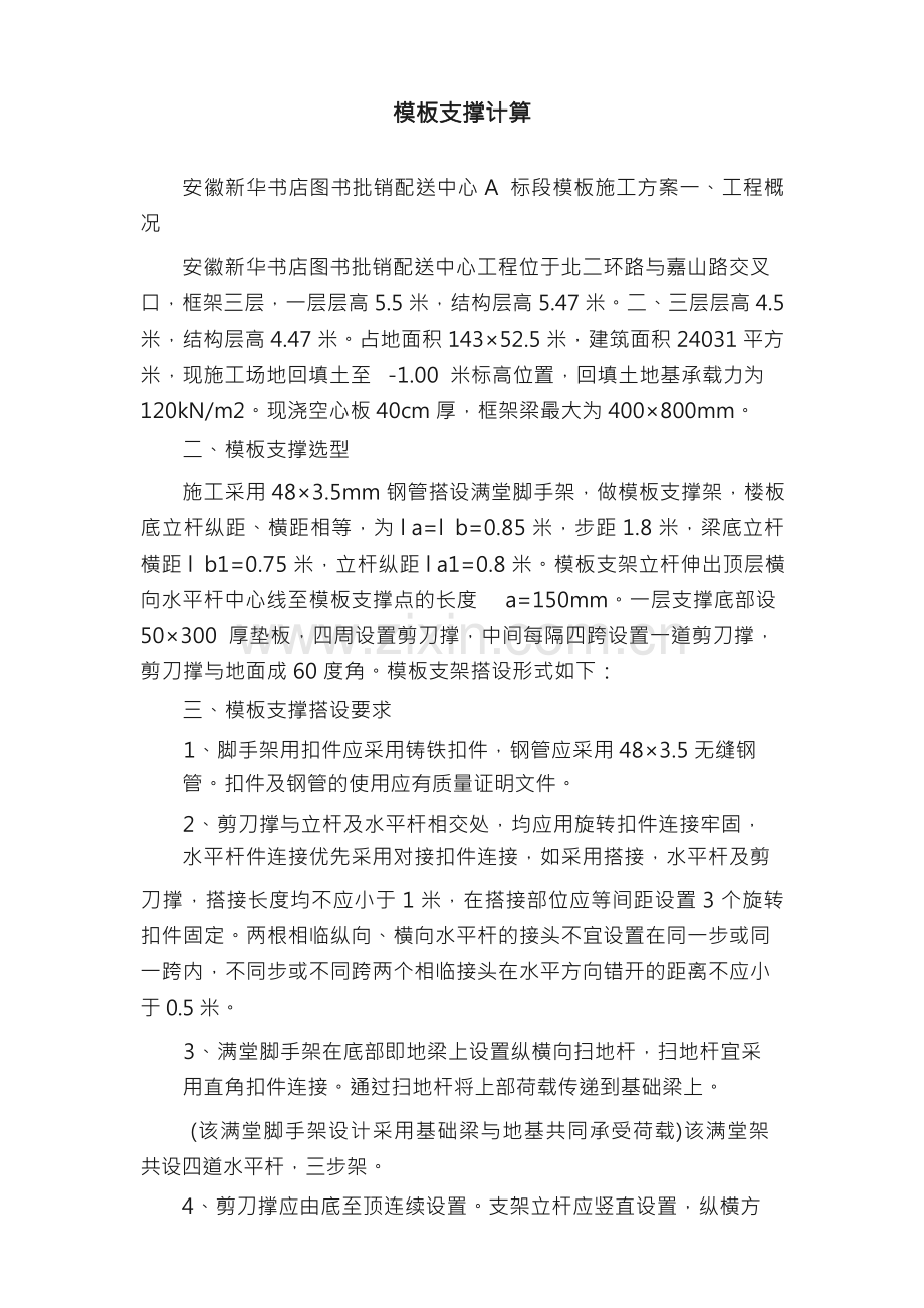 模板支撑计算.docx_第1页