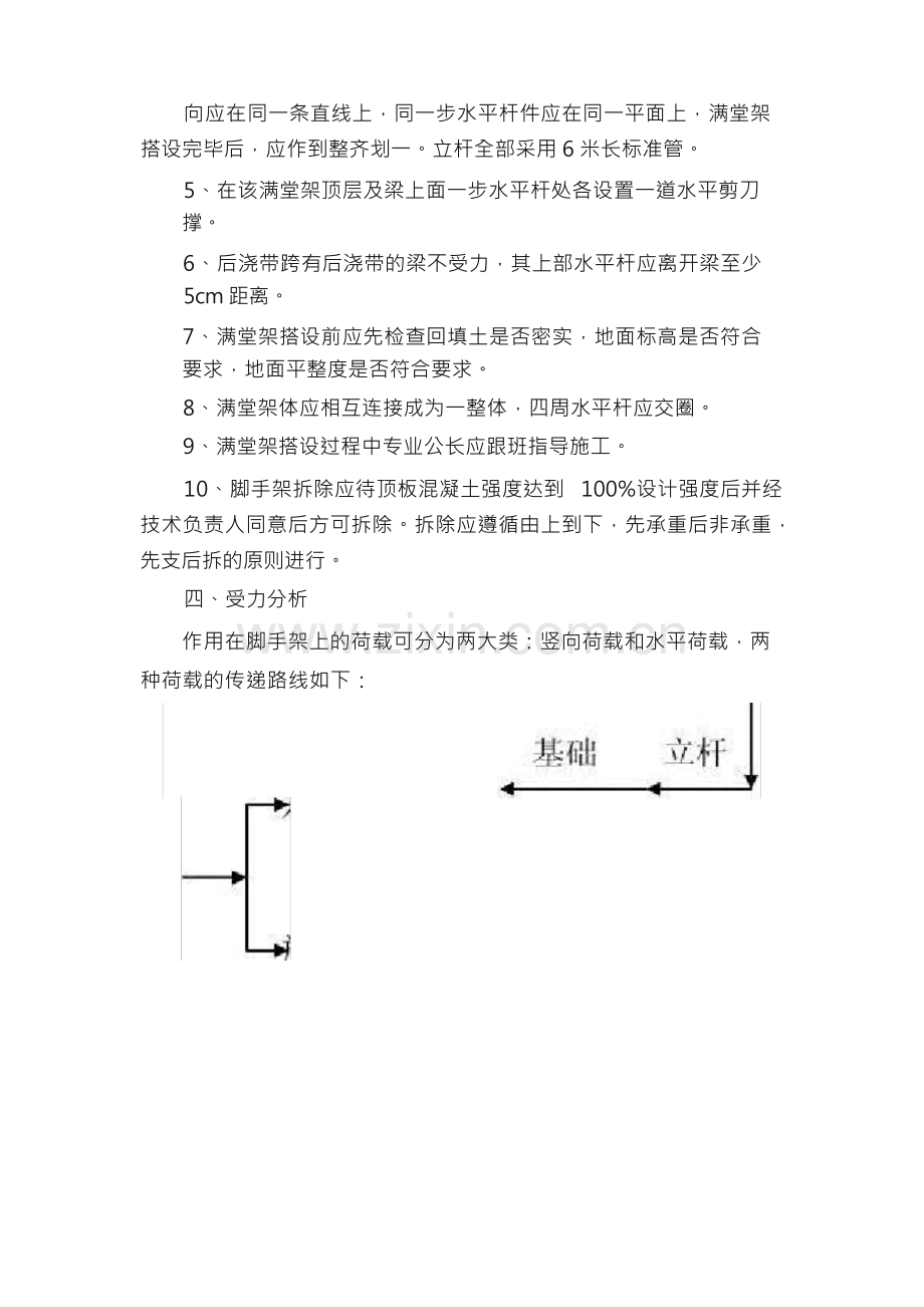 模板支撑计算.docx_第2页