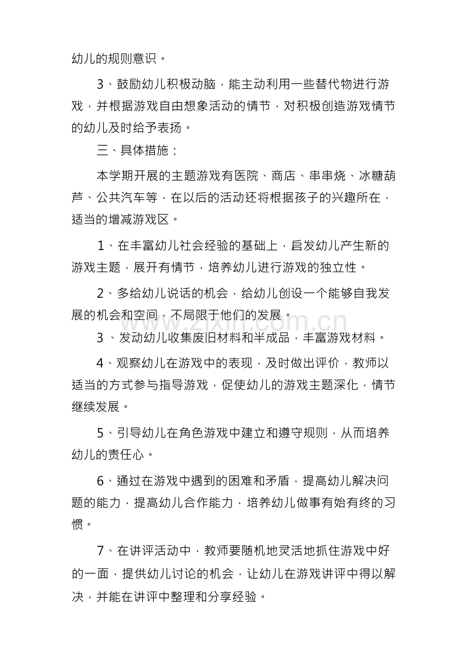 中班角色游戏教案精选4篇.docx_第3页