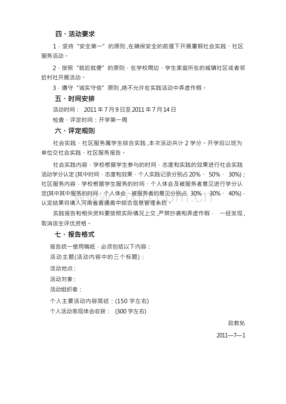 暑假中学生社会实践、社区服务活动方案.docx_第2页