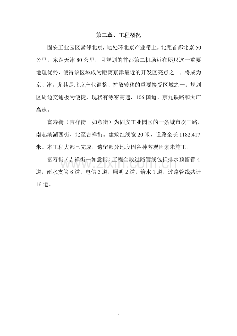 综合管线施工方案.doc_第2页